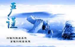 嚴謹創新